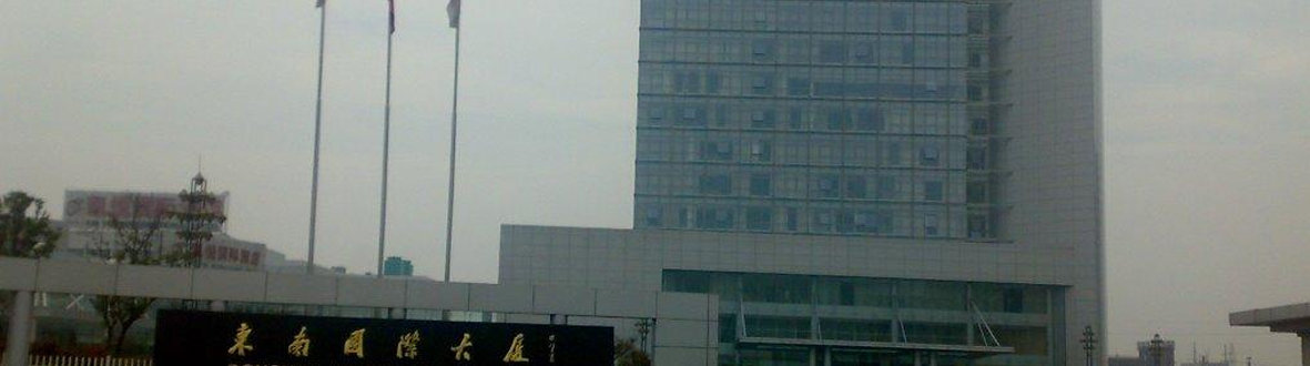 常熟東南經(jīng)濟(jì)開發(fā)區(qū)