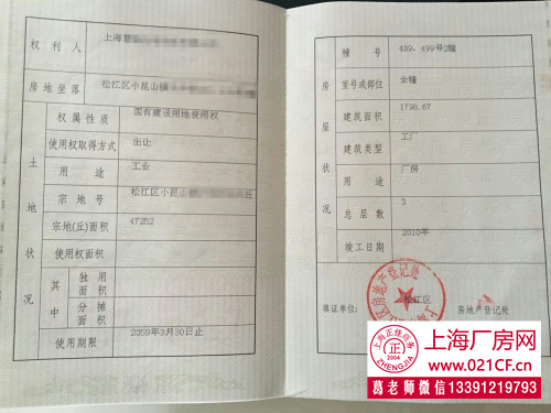 G1407 松江大港小昆山鎮(zhèn)小面積火車頭式廠房帶租約出售 綠證 1798平方米 火車頭式廠房出售