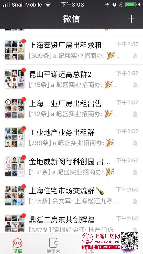 部份工業(yè)地產(chǎn)行業(yè)群展示 快速拓展渠道 擴大項目影響邊 實現(xiàn)快速咨詢與帶看