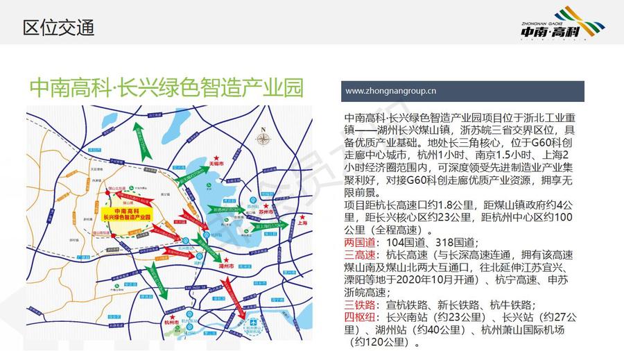 中南高科·長興綠色智造產(chǎn)業(yè)園項(xiàng)目簡介_04.jpg