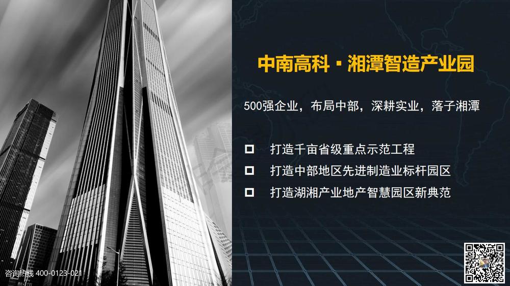 中南高科湘潭智造產(chǎn)業(yè)園簡介0820(2)(5)_01.jpg