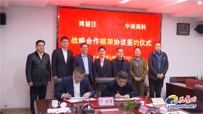 優(yōu)勢互補(bǔ) 戰(zhàn)略共贏 馬鞍山市博望區(qū)人民政府與中南高科集團(tuán)簽署戰(zhàn)略合作框架協(xié)議