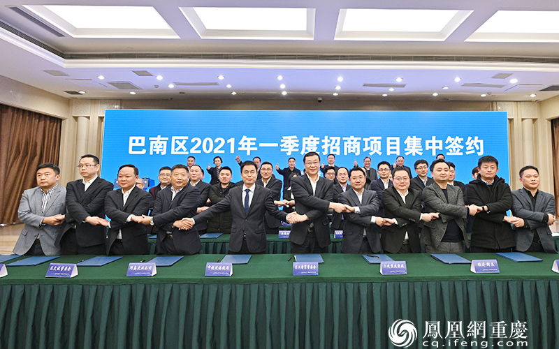 巴南2021年招商引資“開門紅”:簽38個(gè)項(xiàng)目總投資516億