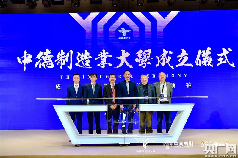 中南高科聯(lián)合吳曉波890新商學(xué)打造中德制造業(yè)大學(xué)