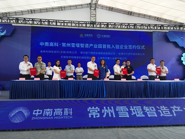 中南高科·常州雪堰智造產(chǎn)業(yè)園開工 總投資10億元