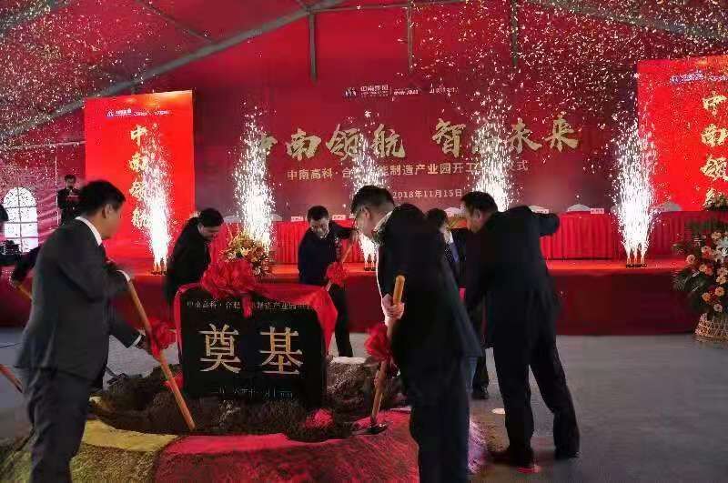 中南高科·合肥長(zhǎng)豐智能制造產(chǎn)業(yè)園項(xiàng)目開(kāi)工