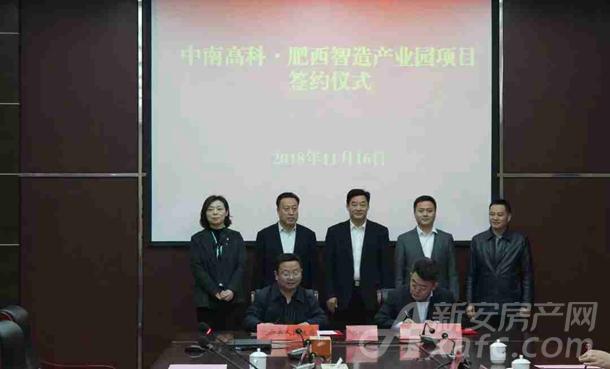 肥西爆發(fā)！中南高科簽約肥西 40億打造智造產(chǎn)業(yè)園