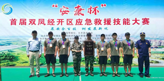 長豐（雙鳳）經(jīng)開區(qū)：“安康杯”首屆應(yīng)急救援技能大賽圓滿舉行