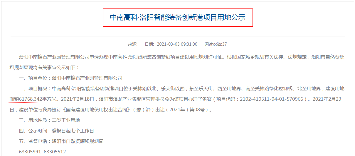 洛陽兩新項(xiàng)目發(fā)布用地公示分別位于洛龍和伊濱