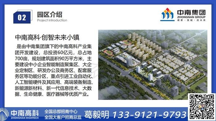 中南高科淄博創(chuàng)智小鎮(zhèn)高端裝備制造產(chǎn)業(yè)工業(yè)企業(yè)廠房開發(fā)商廠房