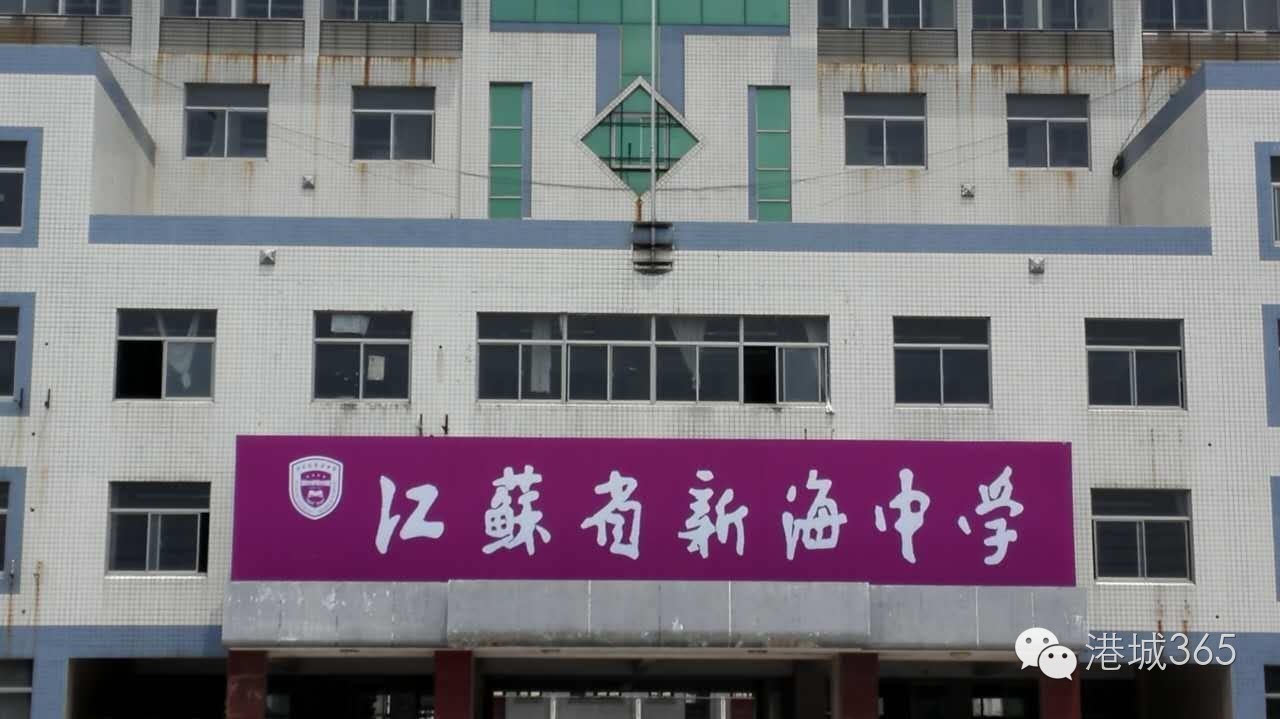 重磅]“新海中學(xué)”在解放西路老職校掛牌了