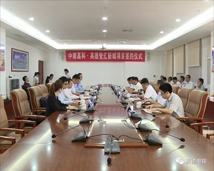 【今日新聞】總投資60億元 中南高科·英德智匯新城項(xiàng)目進(jìn)駐英紅工業(yè)園