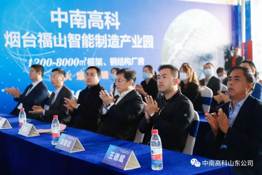 中南高科煙臺(tái)福山智能制造產(chǎn)業(yè)園產(chǎn)業(yè)示范基地授牌暨簽約儀式