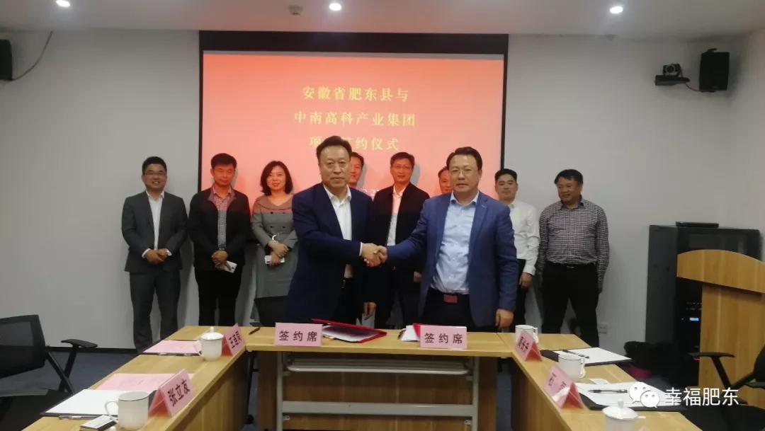 總投資55億！中南高科正式進駐肥東