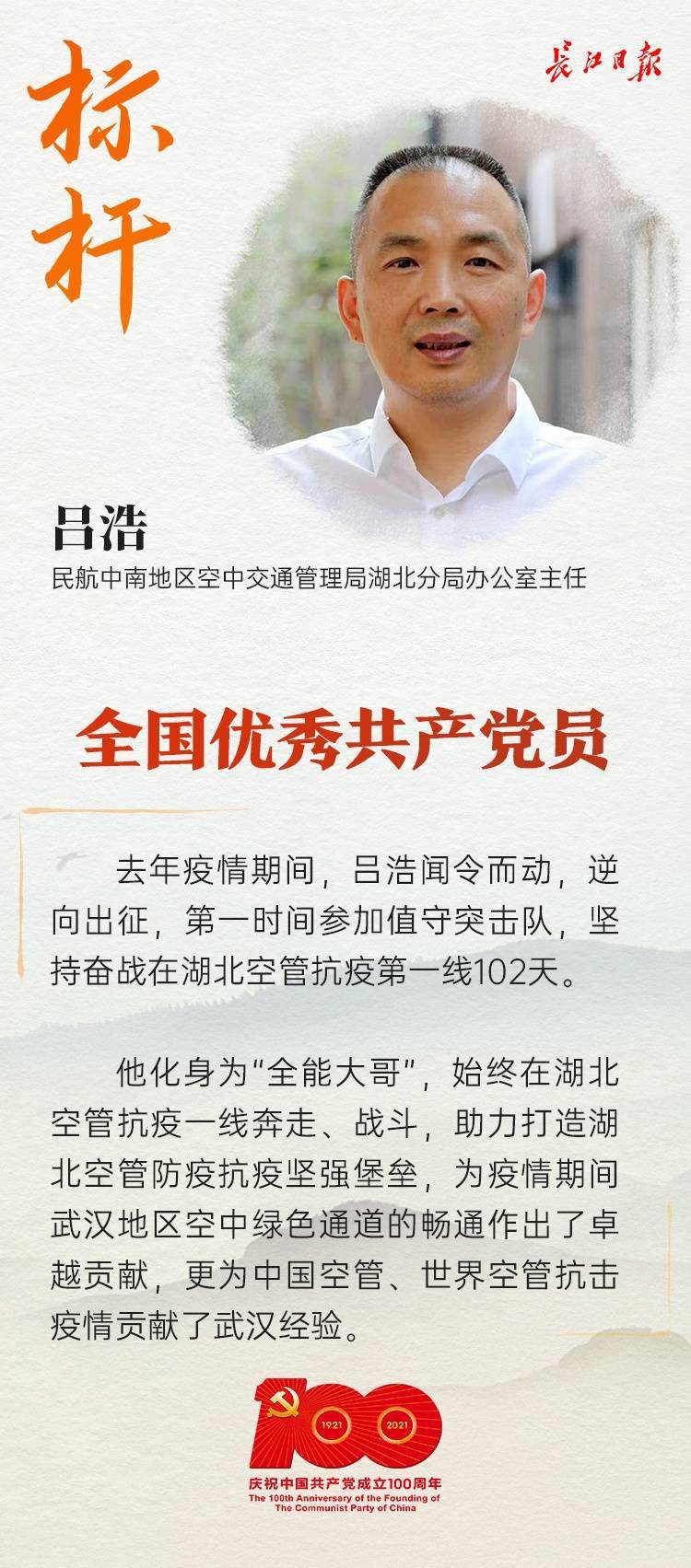 民航中南地區(qū)空中交通管理局湖北分局辦公室主任呂浩：未雨綢繆提出隔離值守的應(yīng)急建議