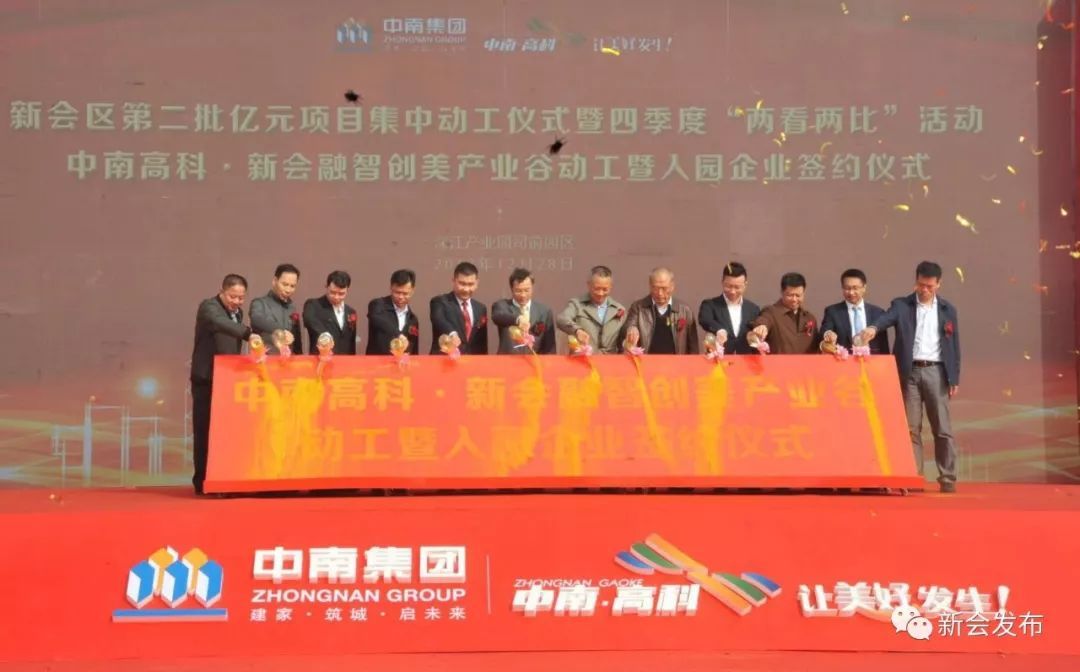 重磅！新會(huì)第二批億元項(xiàng)目集中動(dòng)工！太振奮人心了！