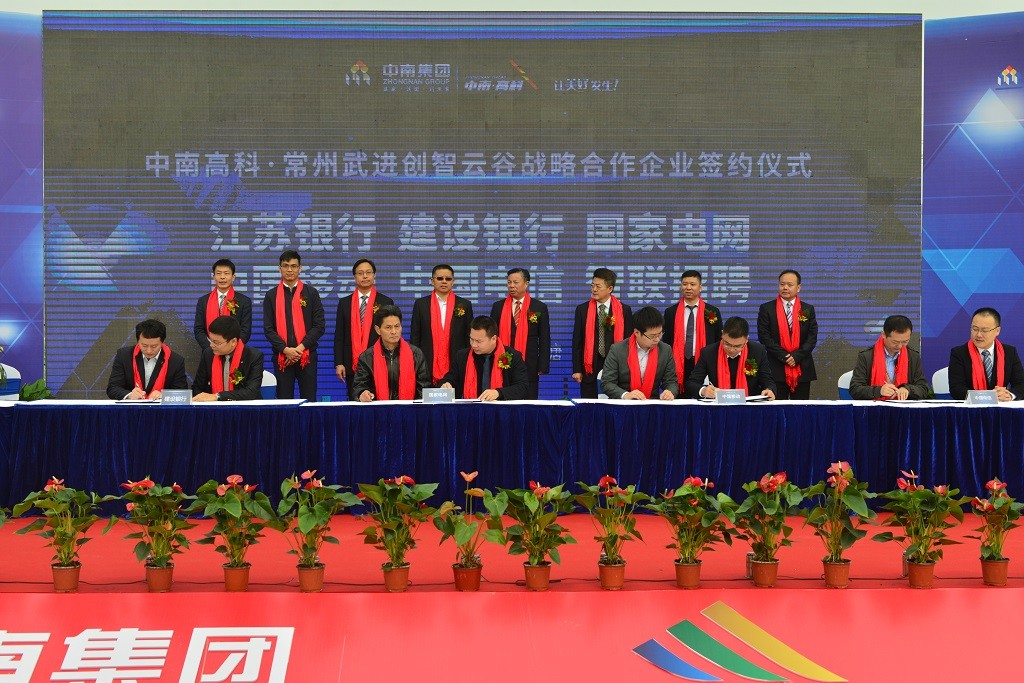中南高科·常州武進(jìn)創(chuàng)智云谷開(kāi)工儀式