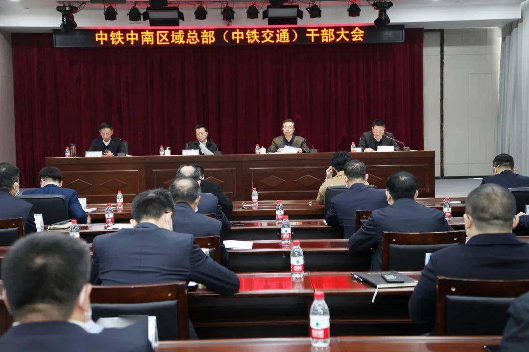 中鐵中南區(qū)域總部（中鐵交通）領(lǐng)導(dǎo)班子調(diào)整