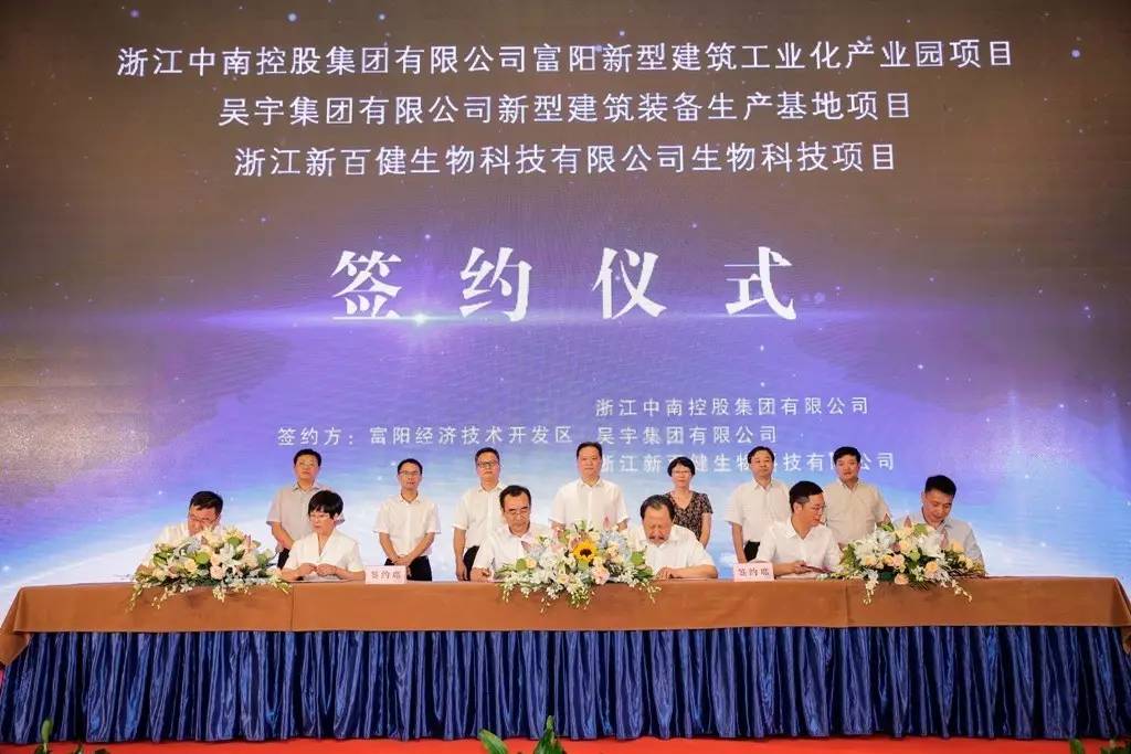 投資金額25億！中南集團(tuán)新型建筑工業(yè)化項(xiàng)目落地富陽經(jīng)濟(jì)技術(shù)開發(fā)區(qū)