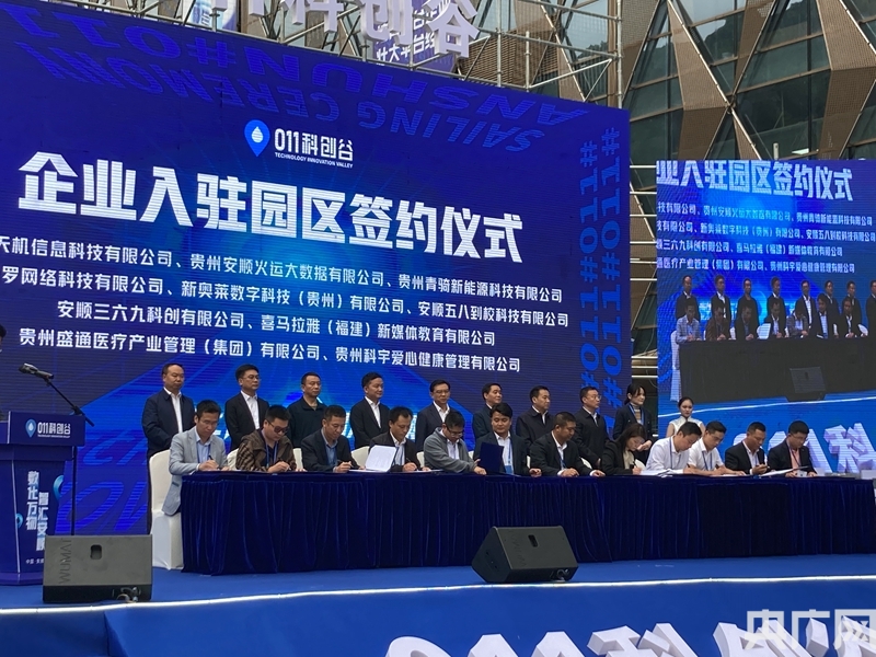 貴州安順經開區(qū)011科創(chuàng)谷5月20日開園 助力數(shù)字經濟發(fā)展