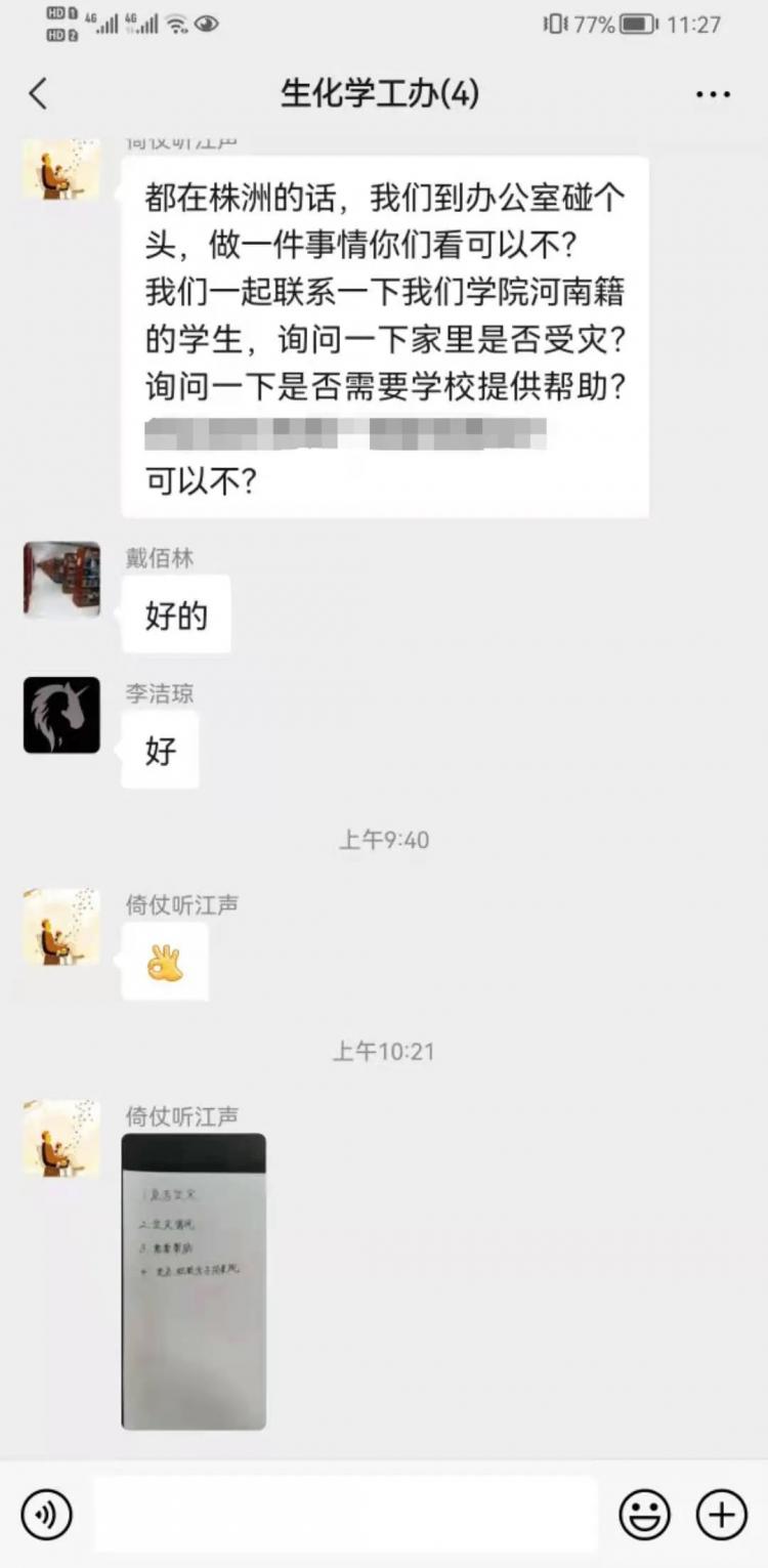 河南加油！湖南工業(yè)大學(xué)“豫”你同在