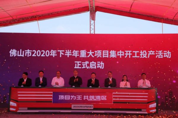 總投資超2700億元！佛山市多個(gè)新基建項(xiàng)目開工投產(chǎn)