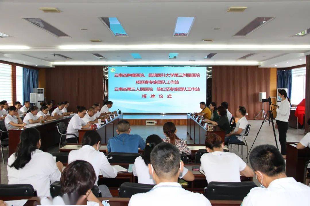 云南省腫瘤醫(yī)院 昆明醫(yī)科大學(xué)第三附屬醫(yī)院楊麗春專家團隊工作站落戶瀾滄縣頭部人民醫(yī)院