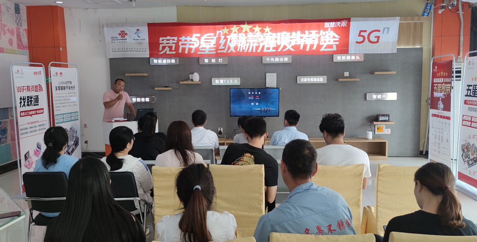 中國聯(lián)通臨沂開發(fā)區(qū)分公司召開寬帶星級(jí)服務(wù)標(biāo)準(zhǔn)發(fā)布會(huì)