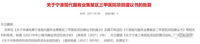 正式簽約！江蘇省人民醫(yī)院落戶淮安！總投資30億元！這個區(qū)域正在起飛！