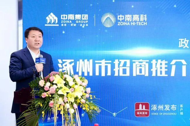 聚合發(fā)展！涿州市舉辦招商推介活動暨與中南高科聯(lián)合招商簽約儀式！