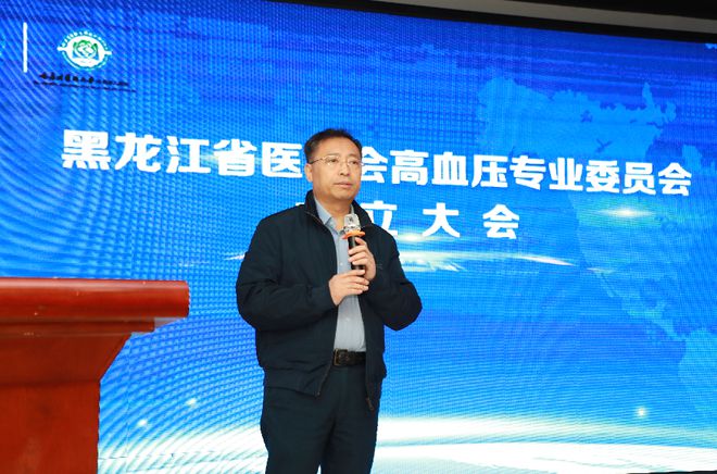 黑龍江省醫(yī)學會高血壓專業(yè)委員會成立 哈醫(yī)大二院于波教授擔任名譽主任委員、張爍教授當選主任委員