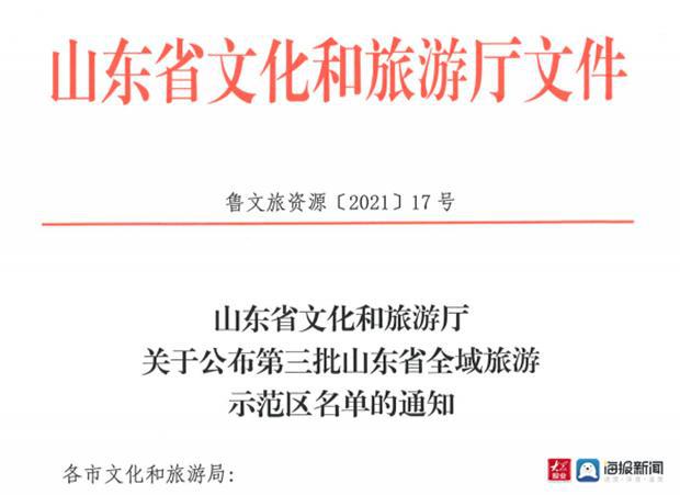 滕州成功創(chuàng)建省級全域旅游示范區(qū)