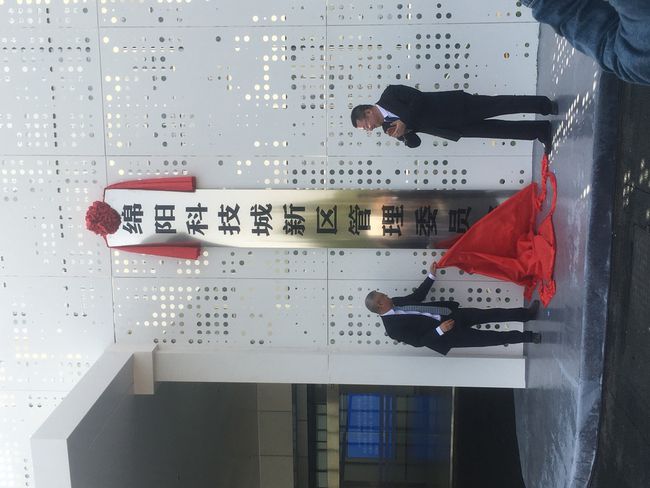 綿陽(yáng)科技城新區(qū)成立意義⑤：新區(qū)揭牌 涪江旁將崛起一座綠色智慧宜居新城