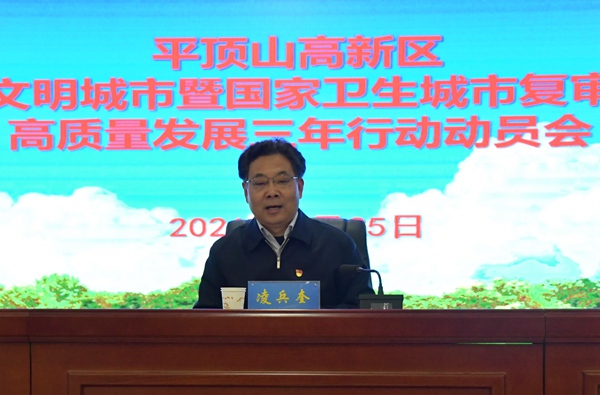 平頂山高新區(qū)全面提升城市精細化、智能化管理水平