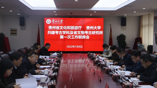 貴州省文化和旅游廳與貴州大學簽約共建考古學科