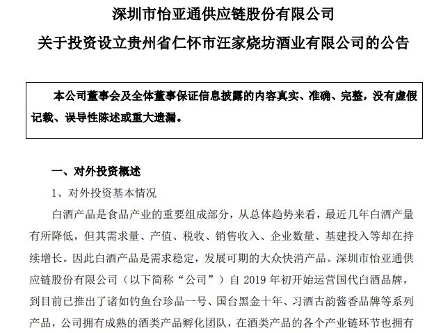 “沾酒成金”定律又來(lái)了！怡亞通布局“醬香”救場(chǎng)曾一年暴漲八倍后回落近九成謀借白酒布局提振盈利能力