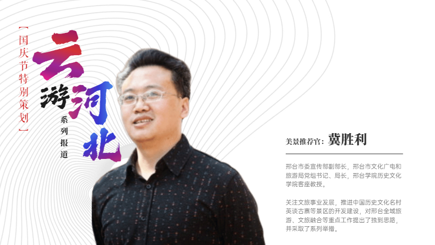 河北邢臺(tái):風(fēng)光旖旎秋高氣爽盛游之地