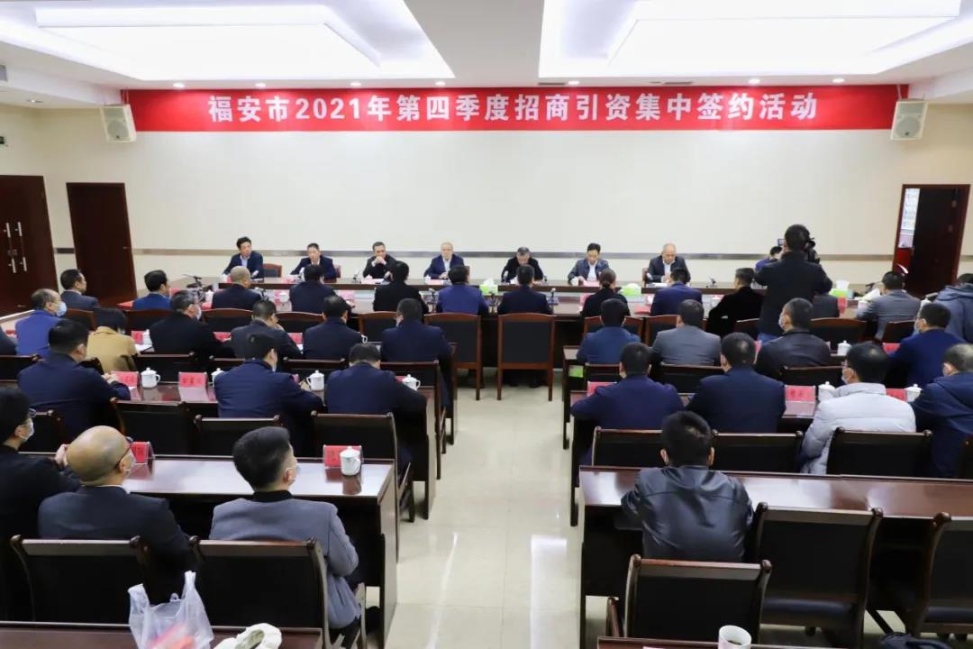 2021年第四季度招商引資項(xiàng)目簽約活動(dòng)