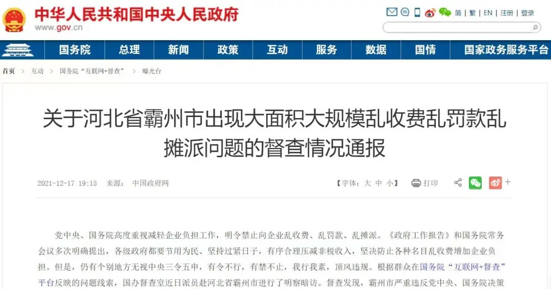 因亂收費(fèi)等被督查整改霸州已退款超5千萬｜企業(yè)減負(fù)來這里說說