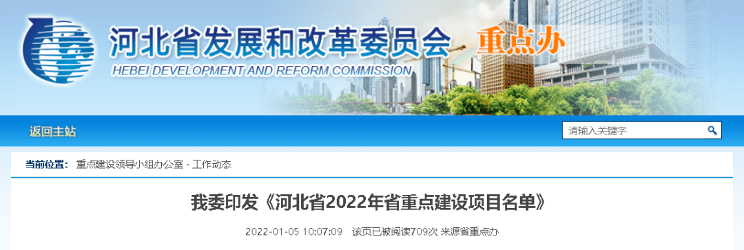 2022年河北省重點建設項目名單公布！看看任丘有哪些？