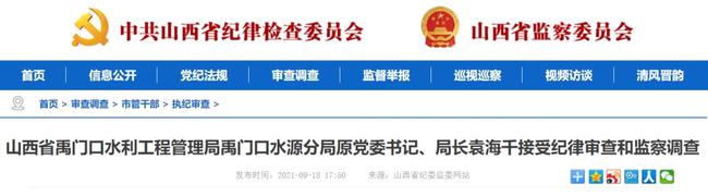 山西3人被查2人被逮捕！