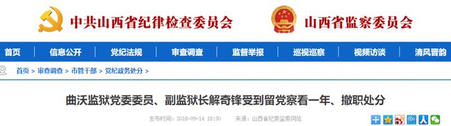 重磅！山西某監(jiān)獄原監(jiān)獄長(zhǎng)、高級(jí)警長(zhǎng)被查3位前同事同日被撤職！