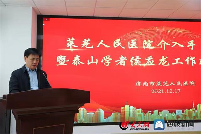 濟南市萊蕪人民醫(yī)院心血管疾病介入手術(shù)室啟用暨泰山學者侯應(yīng)龍工作站揭牌