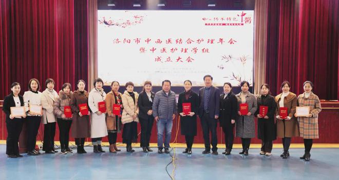 傳承精華守正創(chuàng)新——2021年洛陽(yáng)市中西醫(yī)結(jié)合護(hù)理年會(huì)暨中醫(yī)護(hù)理學(xué)組成立大會(huì)順利召開