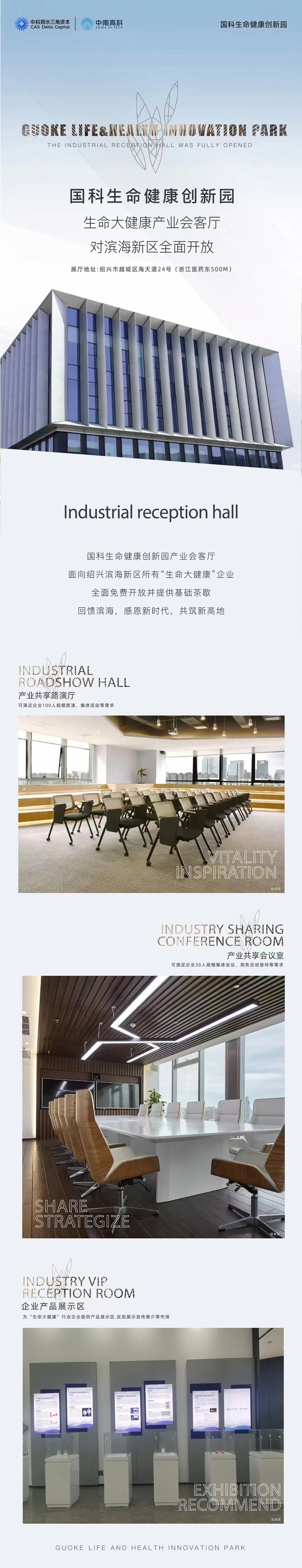 浙江紹興哪里有場地會議室可以舉辦小型的展會和論壇或圓桌會？