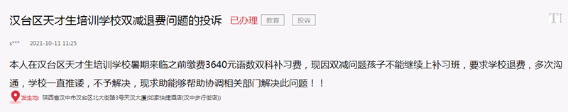 急難愁盼培訓(xùn)機(jī)構(gòu)退費(fèi)難陜西漢中多措施解難題