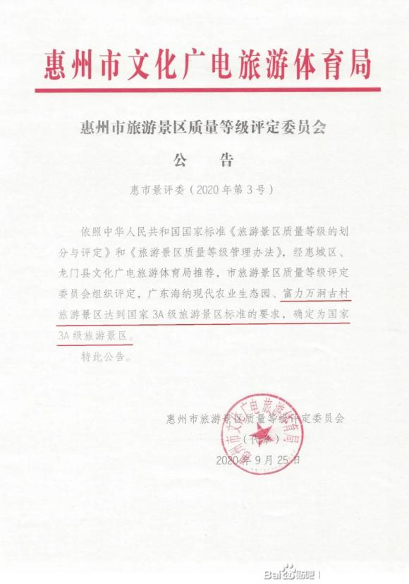 【重磅消息】2021年惠州將全面爆發(fā)！21個好消息接踵而來！