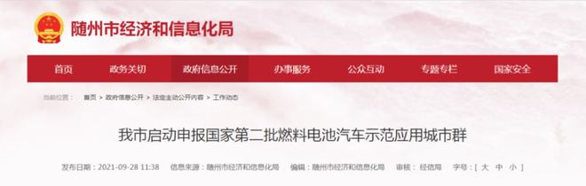 第二批示范城市群申報(bào)打響？湖北隨州“參戰(zhàn)”