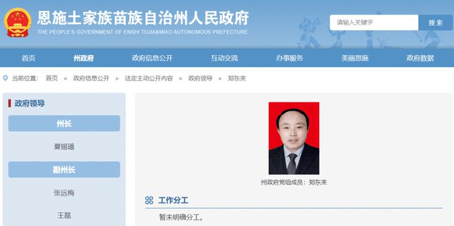 原利川市委書(shū)記、咸豐縣委書(shū)記履新職！州紀(jì)委通報(bào)5起案例…