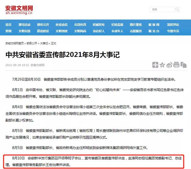 安徽三名廳級(jí)干部履新！